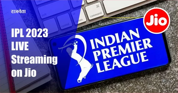 IPL 2023 LIVE Streaming on Jio